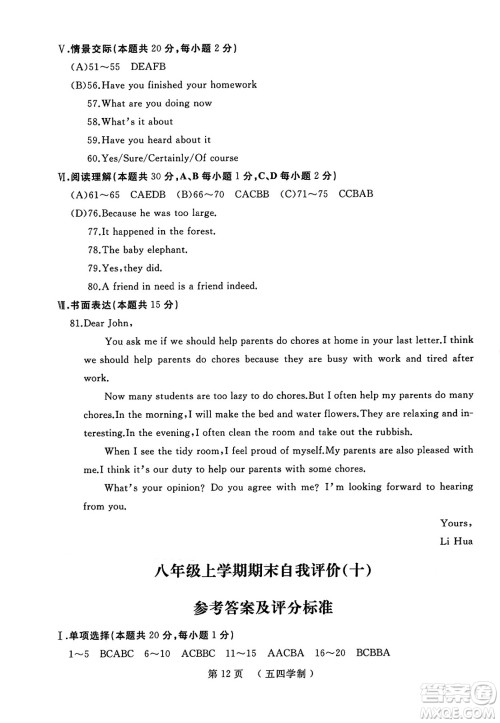 延边人民出版社2023年秋试题优化龙江期末八年级英语上册鲁教版五四制答案