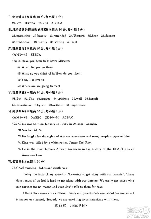 延边人民出版社2023年秋试题优化龙江期末八年级英语上册鲁教版五四制答案