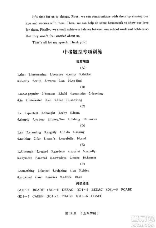 延边人民出版社2023年秋试题优化龙江期末八年级英语上册鲁教版五四制答案