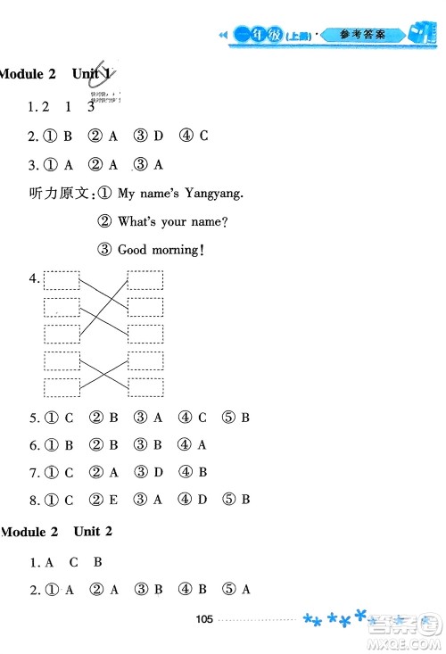 黑龙江教育出版社2023年秋资源与评价一年级英语上册外研版参考答案