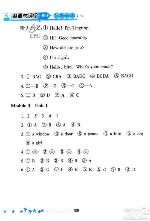 黑龙江教育出版社2023年秋资源与评价一年级英语上册外研版参考答案