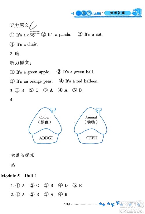 黑龙江教育出版社2023年秋资源与评价一年级英语上册外研版参考答案