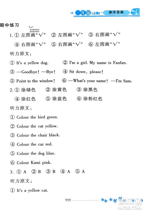 黑龙江教育出版社2023年秋资源与评价一年级英语上册外研版参考答案