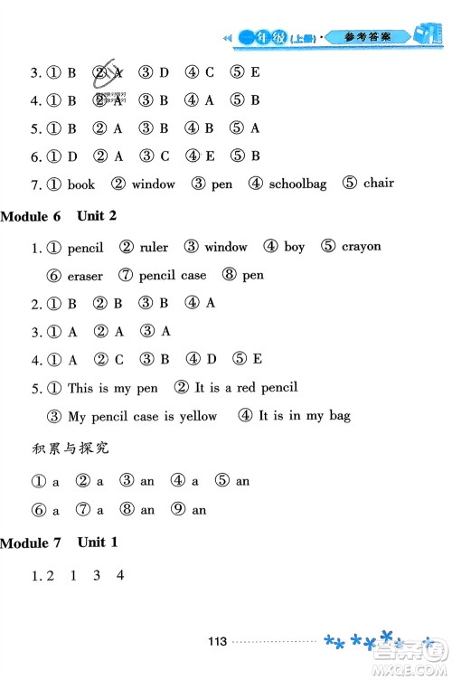 黑龙江教育出版社2023年秋资源与评价一年级英语上册外研版参考答案
