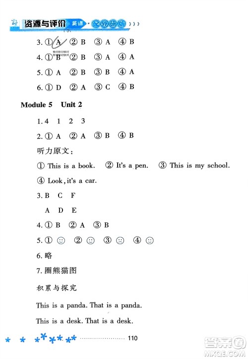 黑龙江教育出版社2023年秋资源与评价一年级英语上册外研版参考答案