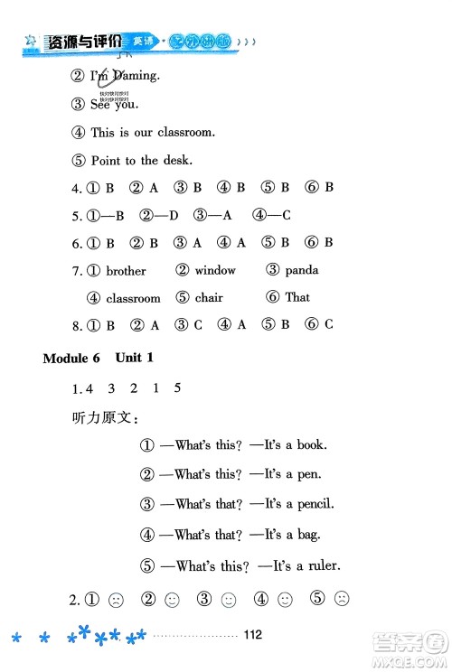 黑龙江教育出版社2023年秋资源与评价一年级英语上册外研版参考答案