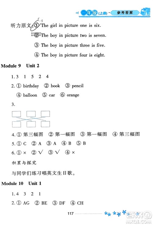 黑龙江教育出版社2023年秋资源与评价一年级英语上册外研版参考答案