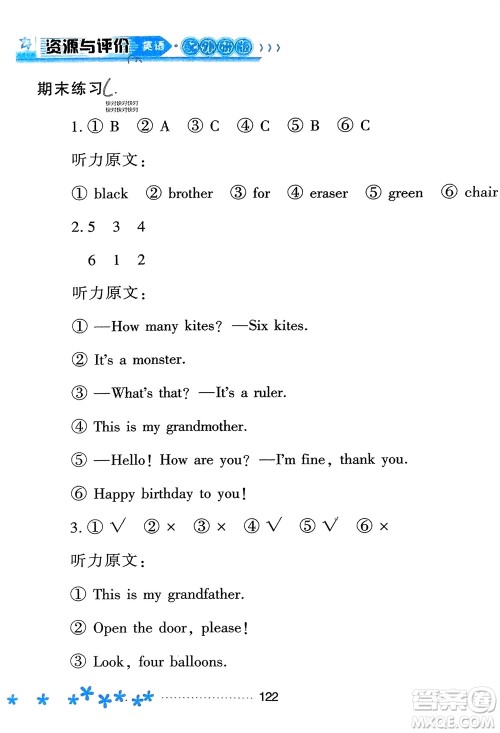 黑龙江教育出版社2023年秋资源与评价一年级英语上册外研版参考答案