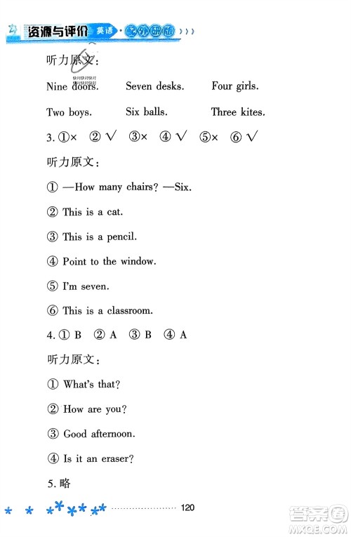黑龙江教育出版社2023年秋资源与评价一年级英语上册外研版参考答案