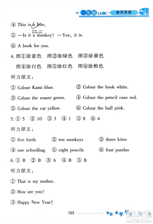 黑龙江教育出版社2023年秋资源与评价一年级英语上册外研版参考答案