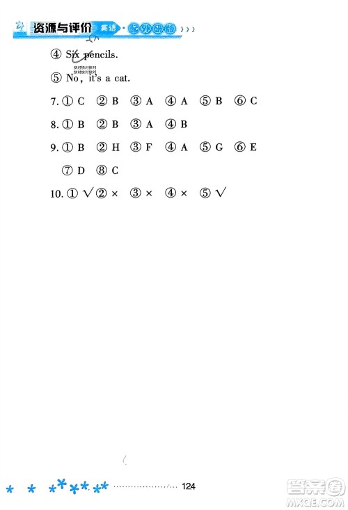 黑龙江教育出版社2023年秋资源与评价一年级英语上册外研版参考答案