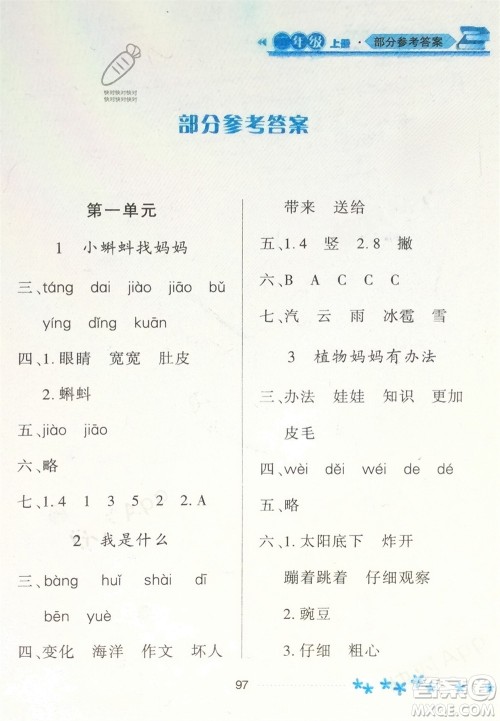 黑龙江教育出版社2023年秋资源与评价二年级语文上册人教版参考答案