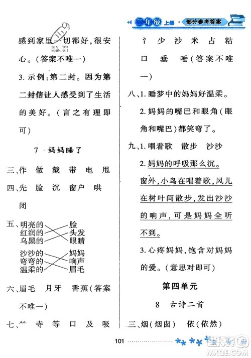 黑龙江教育出版社2023年秋资源与评价二年级语文上册人教版参考答案