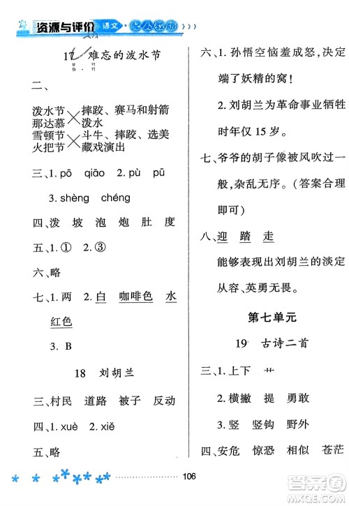 黑龙江教育出版社2023年秋资源与评价二年级语文上册人教版参考答案