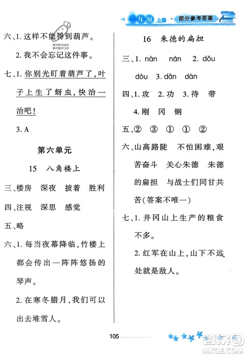 黑龙江教育出版社2023年秋资源与评价二年级语文上册人教版参考答案