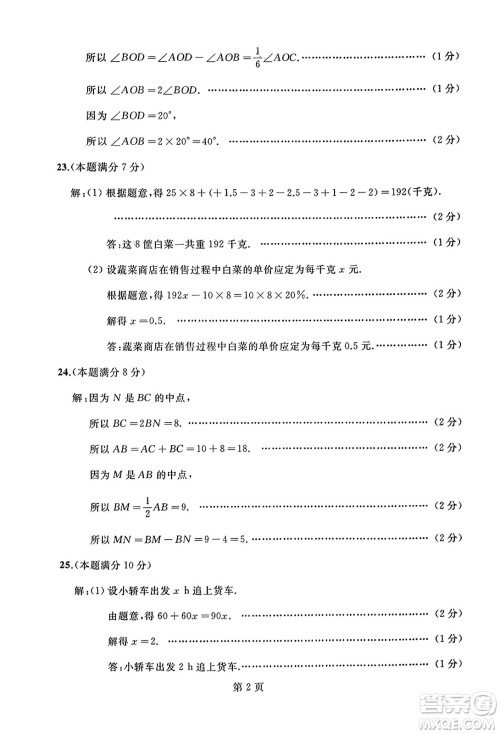 延边人民出版社2023年秋试题优化龙江期末七年级数学上册人教版答案