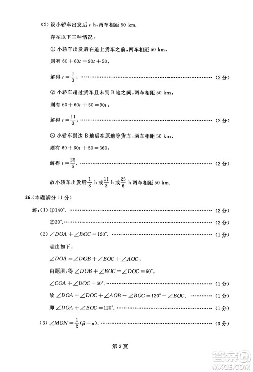 延边人民出版社2023年秋试题优化龙江期末七年级数学上册人教版答案