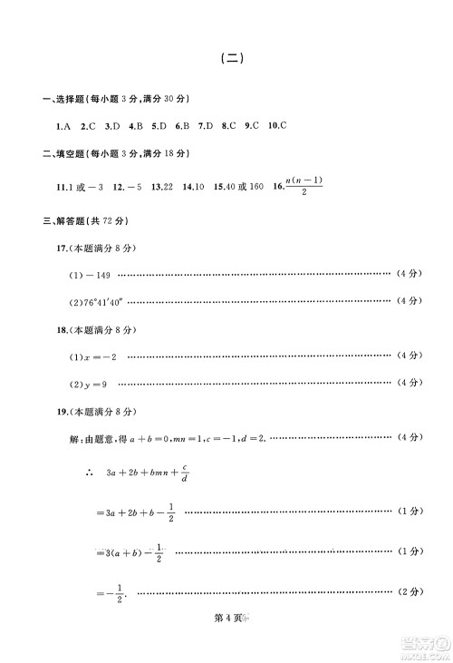 延边人民出版社2023年秋试题优化龙江期末七年级数学上册人教版答案