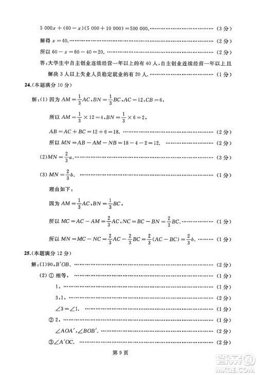 延边人民出版社2023年秋试题优化龙江期末七年级数学上册人教版答案