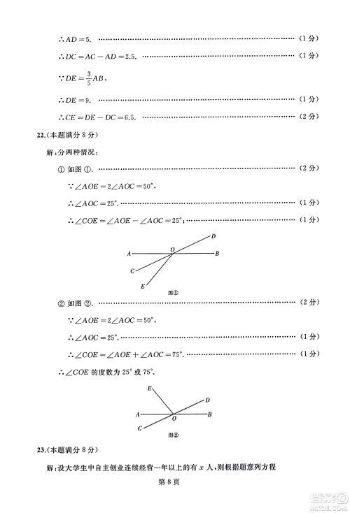 延边人民出版社2023年秋试题优化龙江期末七年级数学上册人教版答案