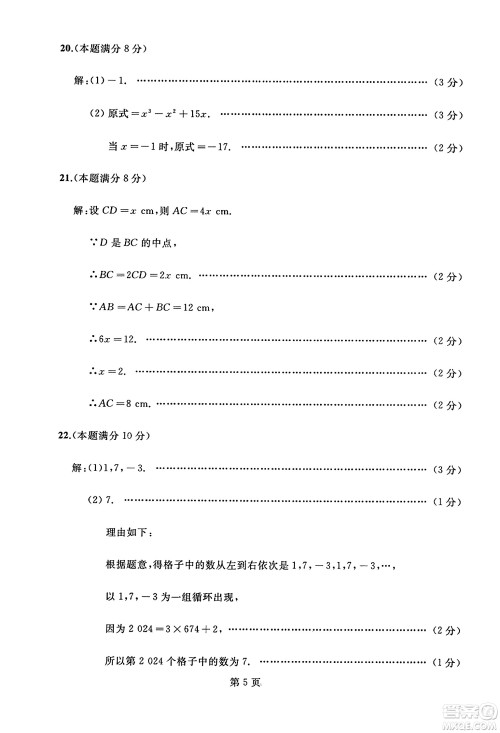 延边人民出版社2023年秋试题优化龙江期末七年级数学上册人教版答案