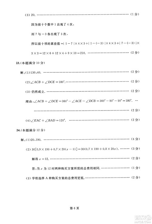 延边人民出版社2023年秋试题优化龙江期末七年级数学上册人教版答案