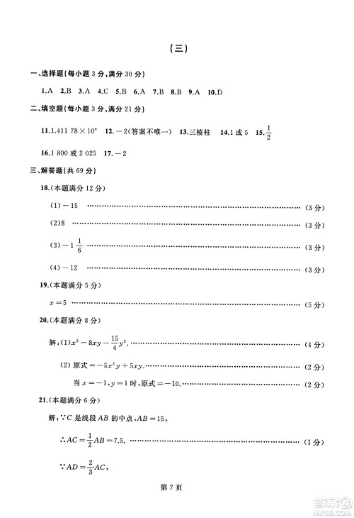 延边人民出版社2023年秋试题优化龙江期末七年级数学上册人教版答案