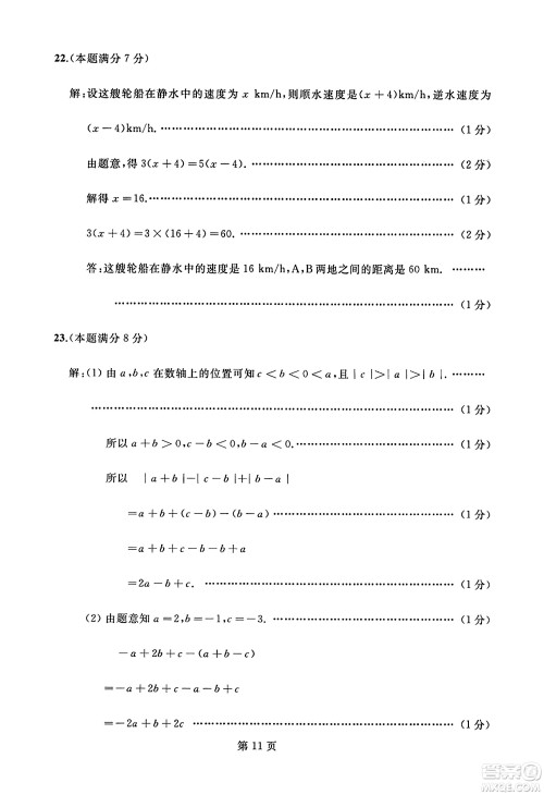 延边人民出版社2023年秋试题优化龙江期末七年级数学上册人教版答案