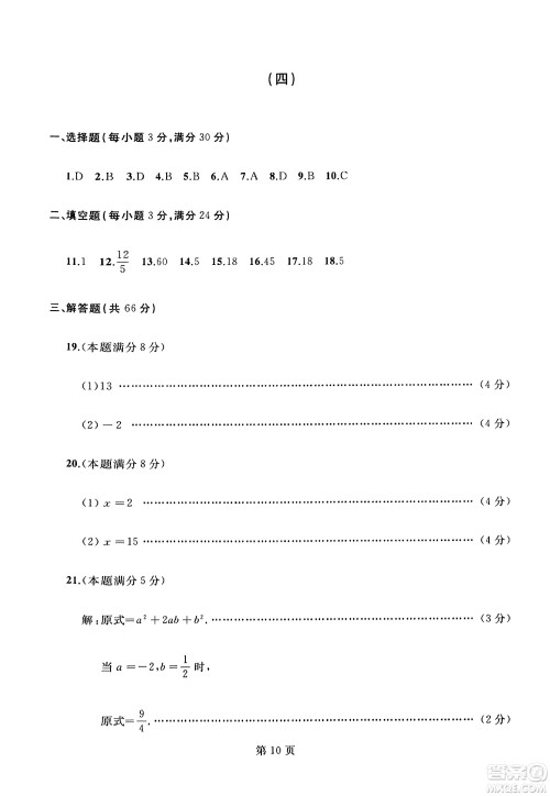 延边人民出版社2023年秋试题优化龙江期末七年级数学上册人教版答案