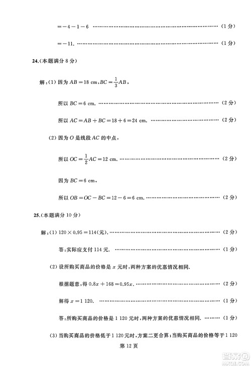 延边人民出版社2023年秋试题优化龙江期末七年级数学上册人教版答案