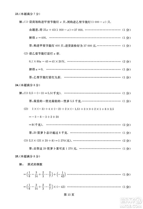 延边人民出版社2023年秋试题优化龙江期末七年级数学上册人教版答案