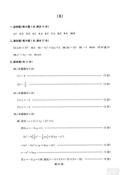 延边人民出版社2023年秋试题优化龙江期末七年级数学上册人教版答案