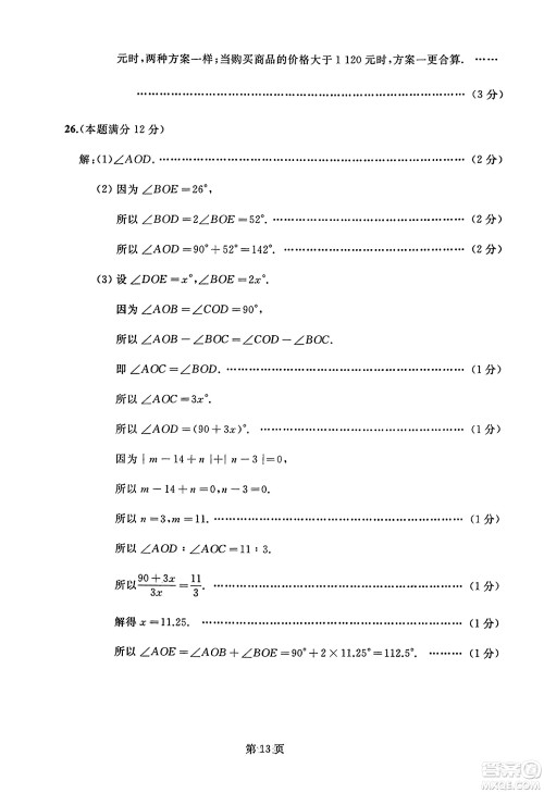 延边人民出版社2023年秋试题优化龙江期末七年级数学上册人教版答案