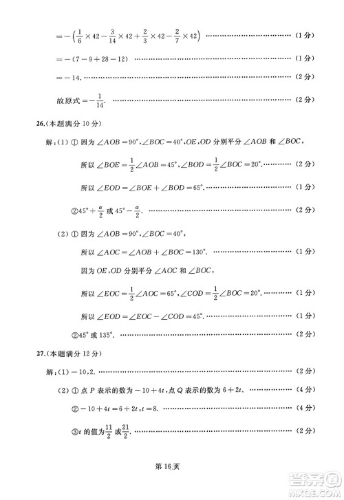 延边人民出版社2023年秋试题优化龙江期末七年级数学上册人教版答案