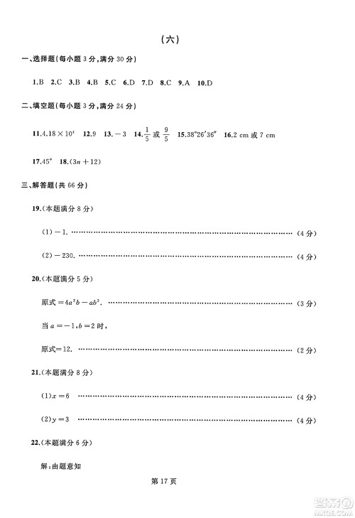 延边人民出版社2023年秋试题优化龙江期末七年级数学上册人教版答案