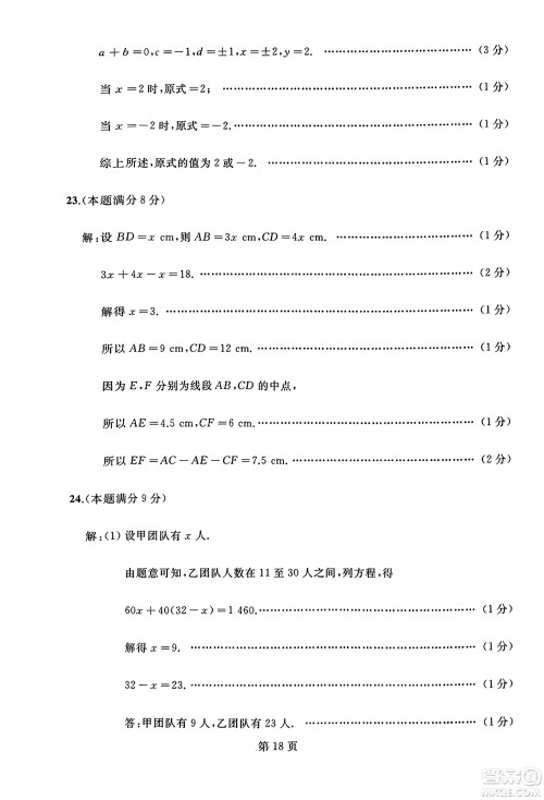 延边人民出版社2023年秋试题优化龙江期末七年级数学上册人教版答案