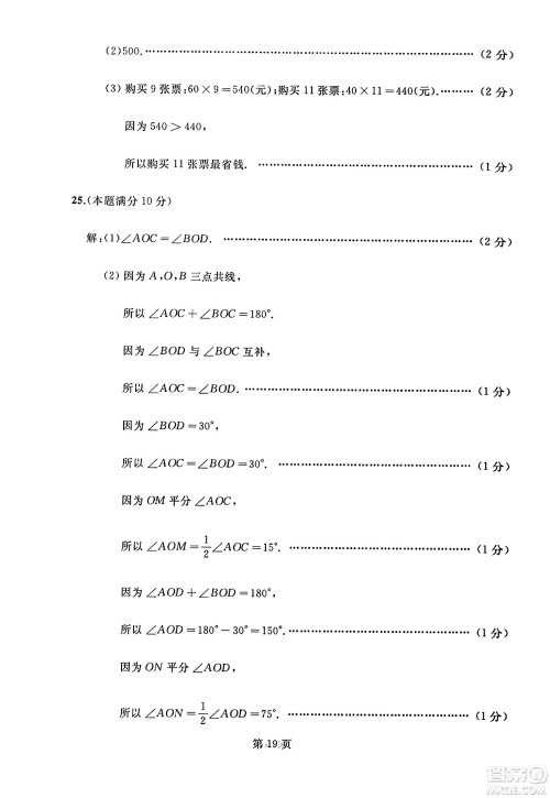 延边人民出版社2023年秋试题优化龙江期末七年级数学上册人教版答案