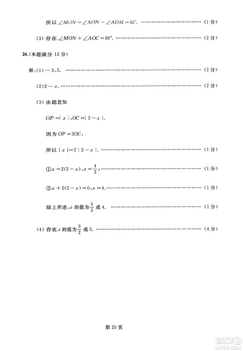 延边人民出版社2023年秋试题优化龙江期末七年级数学上册人教版答案