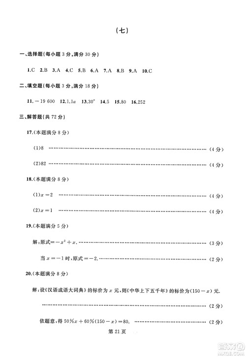 延边人民出版社2023年秋试题优化龙江期末七年级数学上册人教版答案