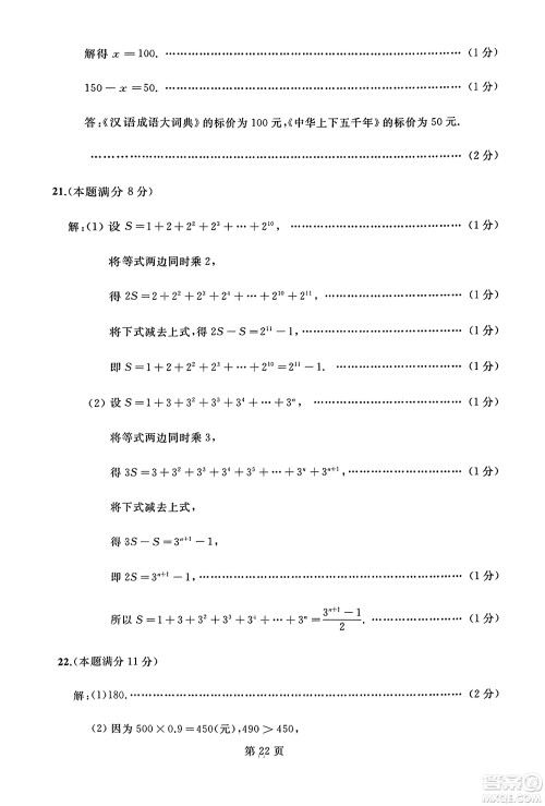 延边人民出版社2023年秋试题优化龙江期末七年级数学上册人教版答案