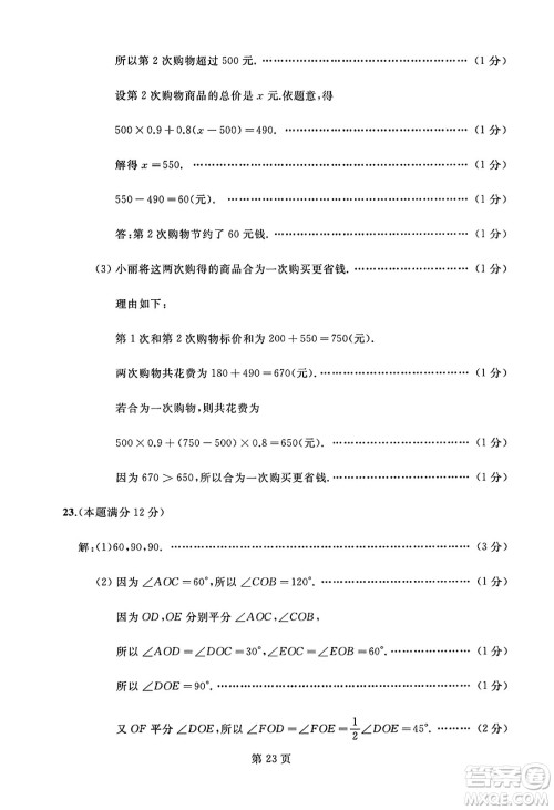 延边人民出版社2023年秋试题优化龙江期末七年级数学上册人教版答案