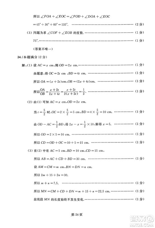 延边人民出版社2023年秋试题优化龙江期末七年级数学上册人教版答案