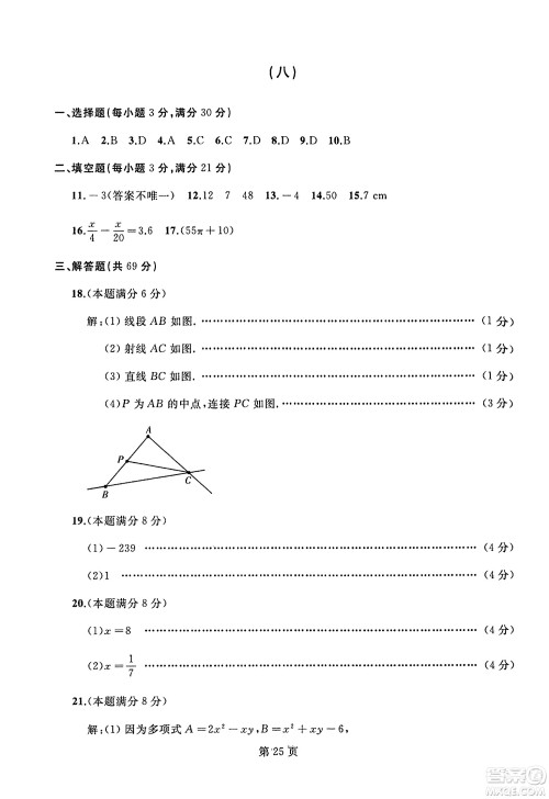 延边人民出版社2023年秋试题优化龙江期末七年级数学上册人教版答案