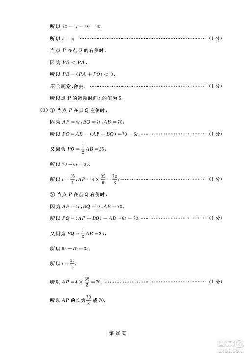 延边人民出版社2023年秋试题优化龙江期末七年级数学上册人教版答案