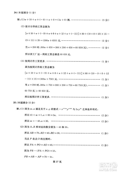 延边人民出版社2023年秋试题优化龙江期末七年级数学上册人教版答案