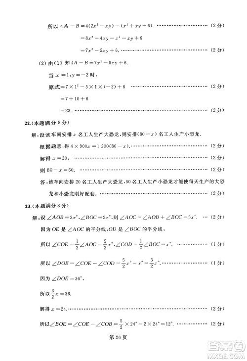 延边人民出版社2023年秋试题优化龙江期末七年级数学上册人教版答案