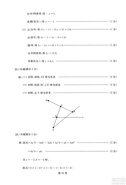 延边人民出版社2023年秋试题优化龙江期末七年级数学上册人教版答案