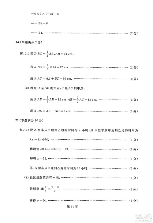 延边人民出版社2023年秋试题优化龙江期末七年级数学上册人教版答案