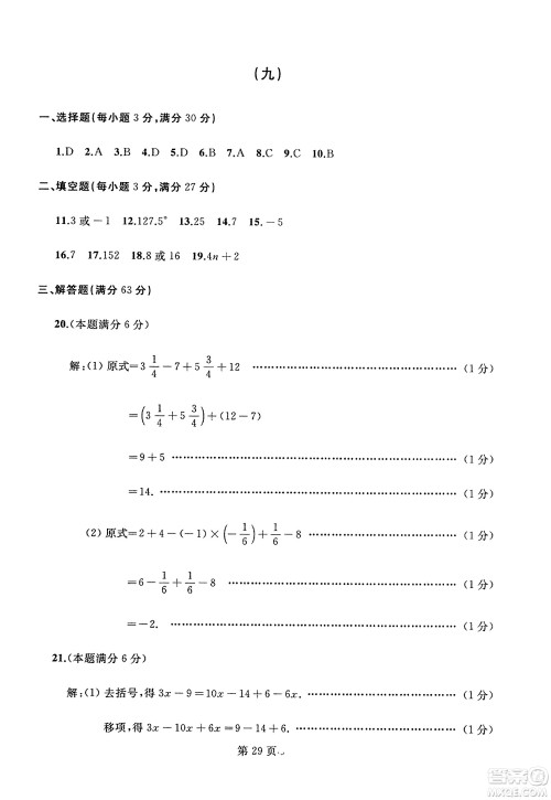 延边人民出版社2023年秋试题优化龙江期末七年级数学上册人教版答案