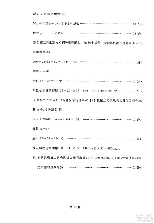 延边人民出版社2023年秋试题优化龙江期末七年级数学上册人教版答案